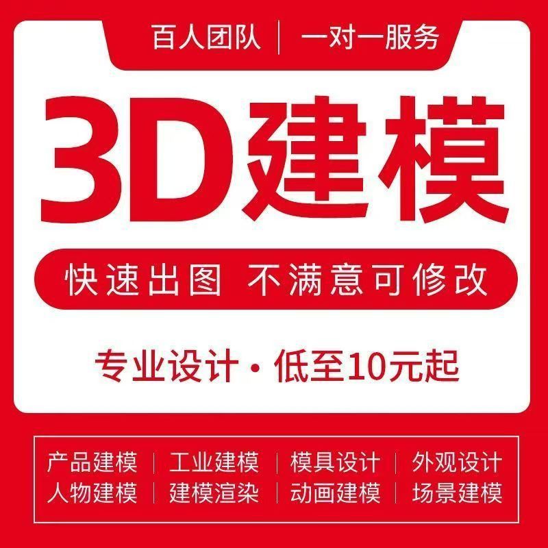 3D Printing Modeling Drawings Appearance Modeling Design C4D Modeling Rhino Modeling Three-Dimensional Rendering Animation Renderings