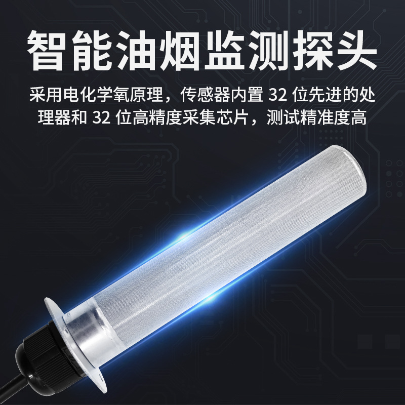 Catering Oil Fume Concentration Monitor Kitchen Monitoring Emission Oil Fume Online Monitoring System Chimney Oil Fume Detector