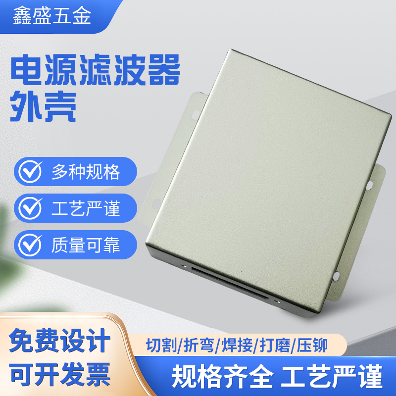Корпус фильтра питания, два клеммных порта и трехфазный трехпроводный порт, поверхность с серебряной краской, любой размер на выбор