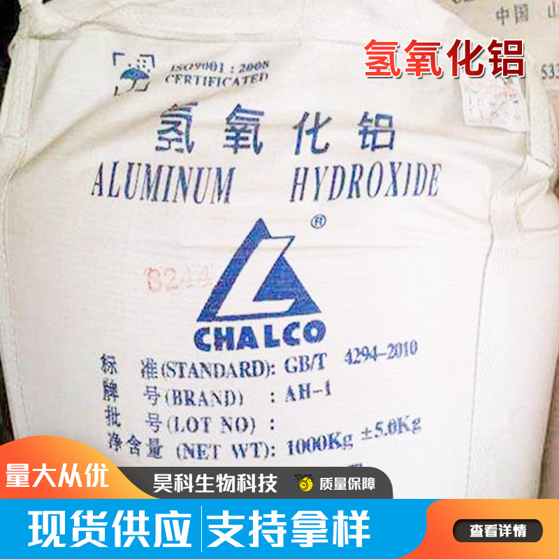 Прямые поставки алюминиевого гидроксида, огнезащитный алюминий, огнеупорный класс, порошок алюминиевого гидроксида для пластмасс и резины