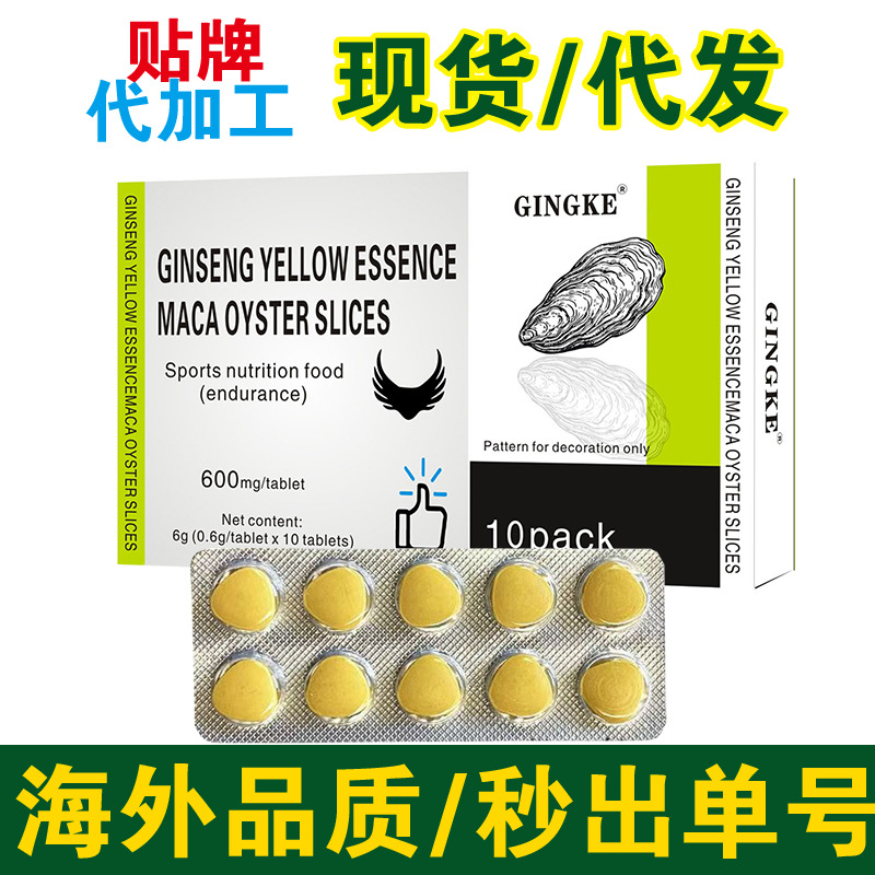 Зарубежные треугольные таблетки женьшеня, полигонатума и устрицы для мужчин, таблетки для приема внутрь, конфеты, устрицы, медицинские и съедобные продукты одного происхождения
