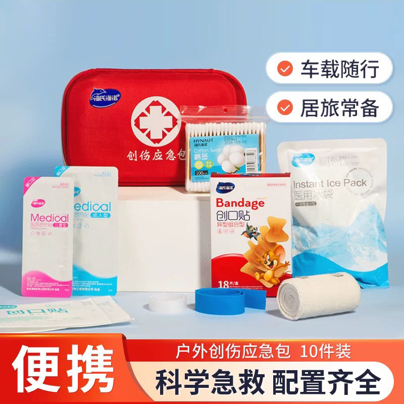 Haishi Hainuo Trauma Emergency Kit Home Portable Emergency Kit Travel Car Outdoor Medical Kit Small