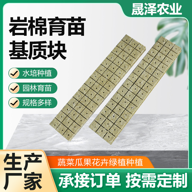 Rock Wool Seedling Substrate Block Soilless Culture Substrate Plant Seedling Block Hydroponic Seedling Block Agricultural Rock Wool Substrate