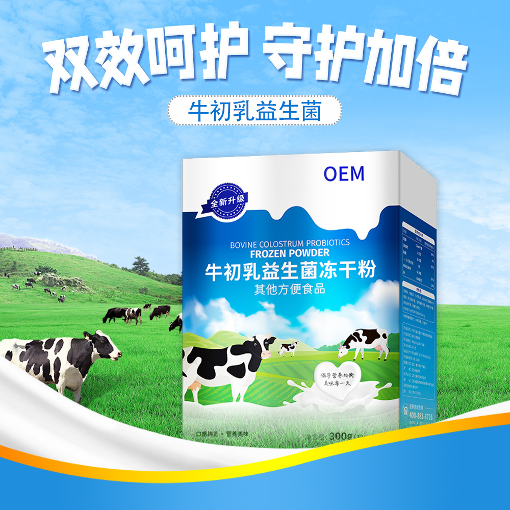 Source Factory Direct Sales Bovine Colostrum Probiotic Freeze-Dried Powder Boxed 10g*30 Independent Inner Bags American Shield Support Oem