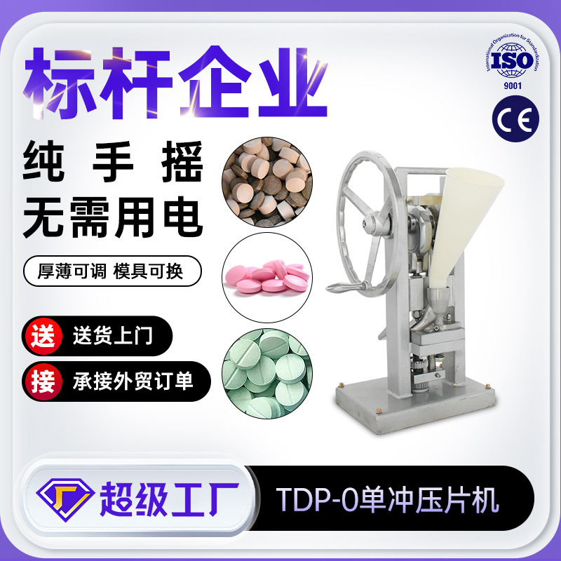 Tdp0T лабораторный небольшой ручной пресс для таблеток простой домашний пресс для молочного порошка