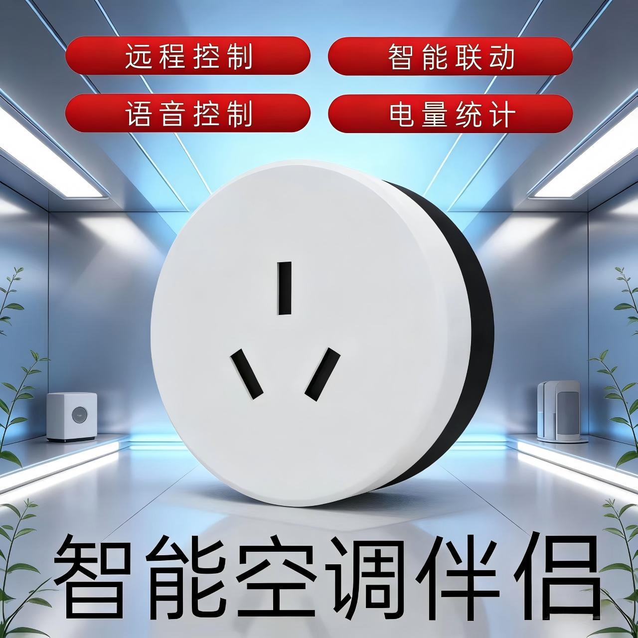 Graffiti Solution Air Conditioner Dedicated 16A Smart Socket Air Conditioner Companion Power Statistics Remote Control Voice Control