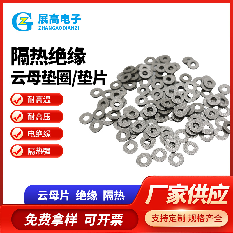 Фабрика горячие продажи изоляционная прокладка мика лист теплоизоляция мика прокладка мика прокладка высокая теплопроводность теплоотвод изоляционная прокладка