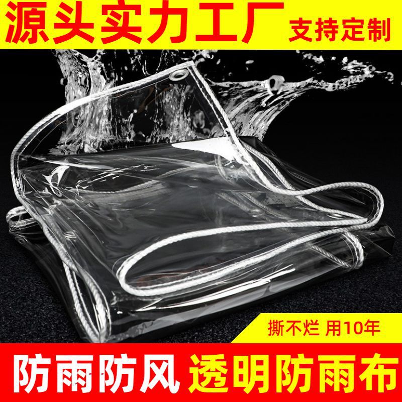 Прозрачная водонепроницаемая ткань, ПВХ тент, пластиковая ткань, ветрозащитный экран для балкона