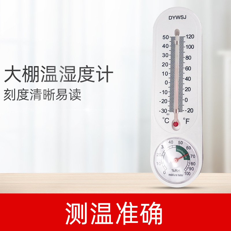 Indoor household wet and dry thermometer hair temperature and humidity meter high precision hair temperature and humidity meter direct reading temperature and humidity