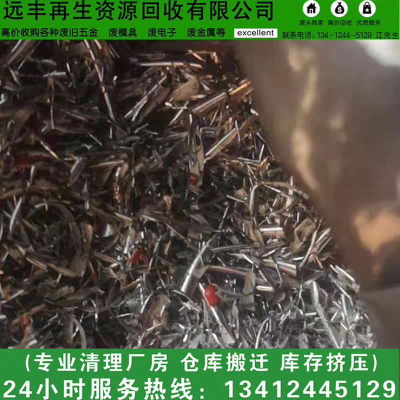 Shanwei Lufeng Yuanfeng Company Recovers Large Quantities of Waste Stainless Steel Recycling: 304, 301 # 、316 # 、201 #
