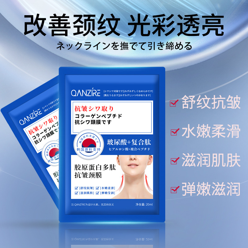 Six Peptide Neck Mask Lifting Collagen Neck Brightening Skin Tone Polypeptide Mask Neck Care Neck Mask Patch Wholesale