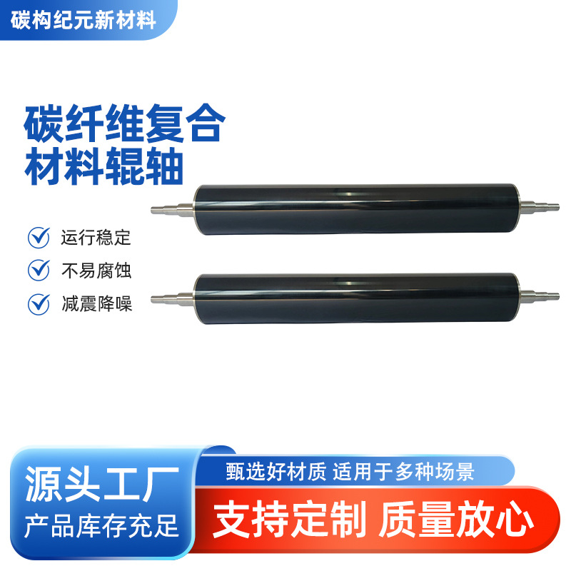 Углеродные волокна композитный ролик легкий высокая прочность высокая жесткость коррозионная стойкость углеродные волокна