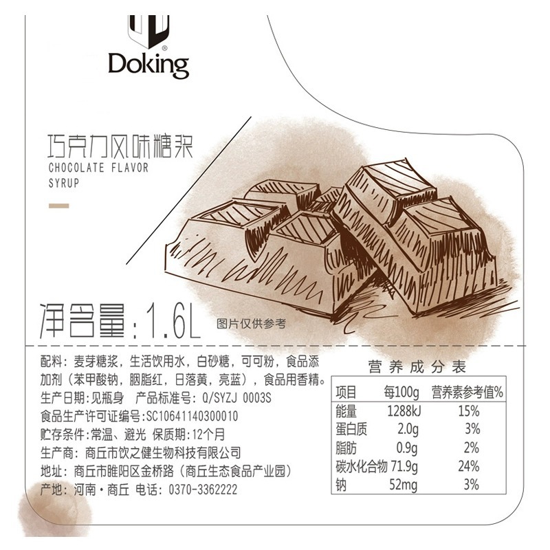 Dunhuang chocolate syrup milk tea shop special coffee baking raw material 1.6L chocolate sauce thick milk instant commercial