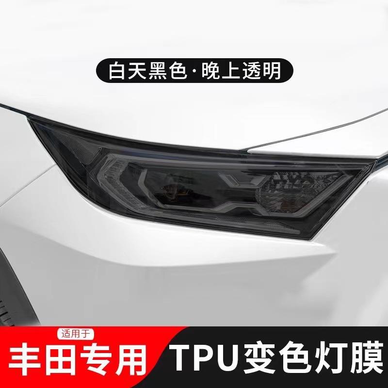 Suitable for 19-24 Toyota Laoluo Blackened Headlight Film Asia Dragon Rav4 Camry Overbearing Transparent Film Tpu