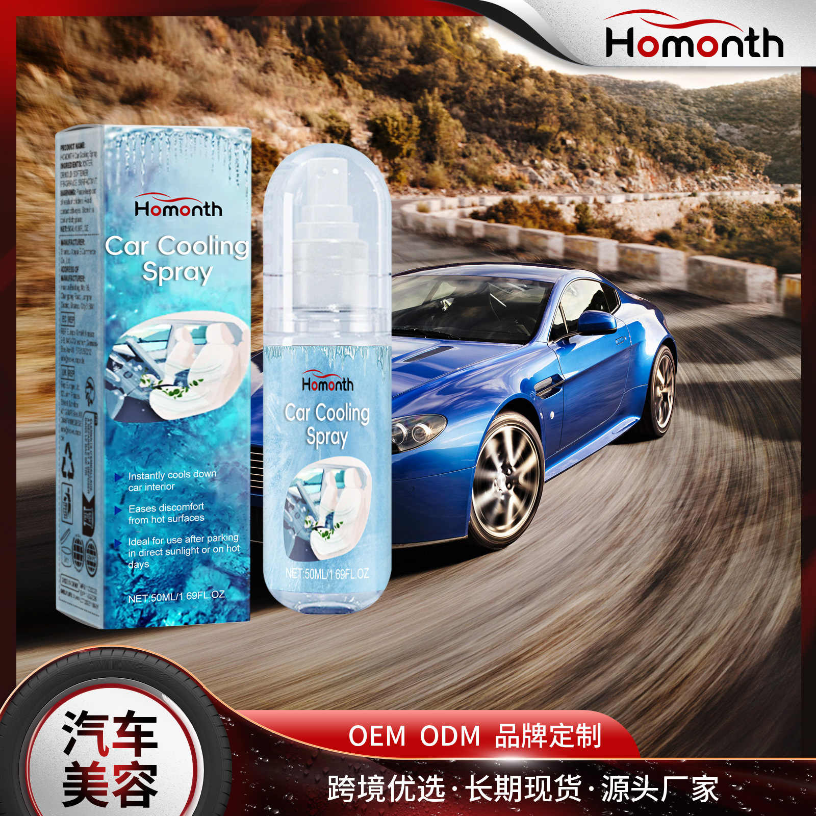 Охлаждающий спрей для автомобиля, охлаждающий агент для лета, комфортная температура в салоне