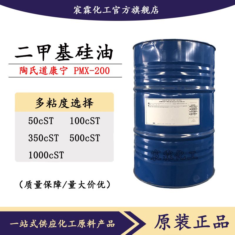 В наличии Dow Dow Corning Диметилсиликоновое масло PMX-200 Масляная ванна 300 градусов 201 Смазка для выпуска силикона
