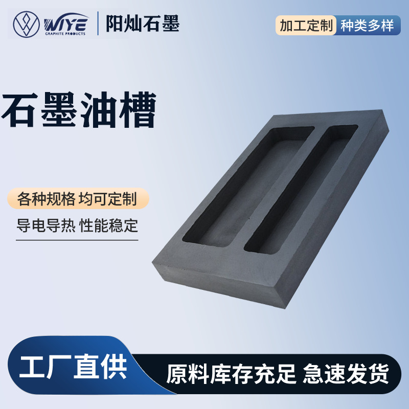 Обработка и настройка графитовых масляных баков высокой чистоты и высокой температурной стойкости, плавление золота и серебра, литье алюминиевых слитков, графитовые формы, графитовые формы для арков
