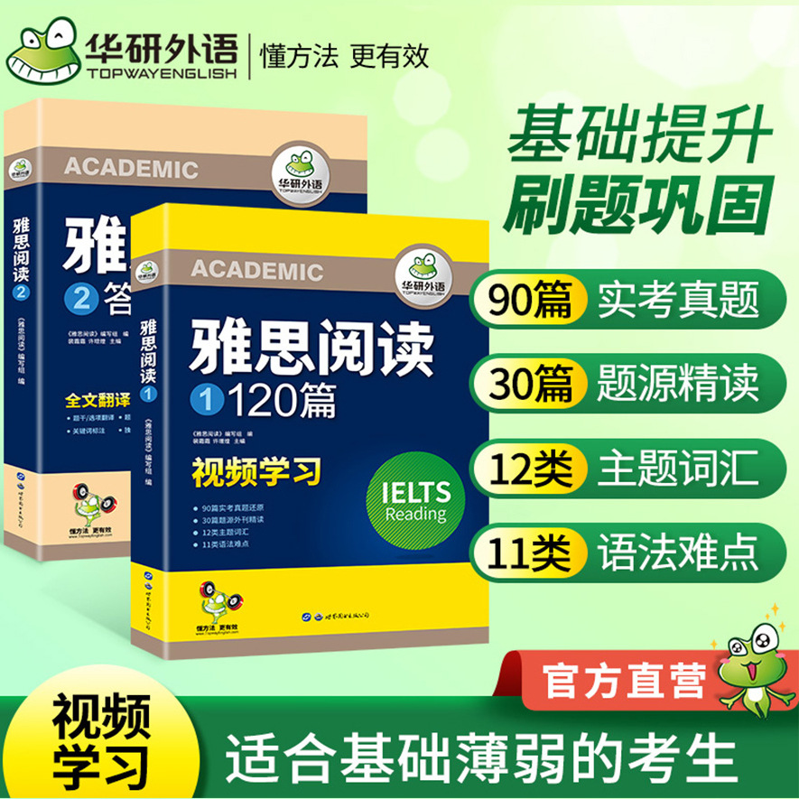 Хуаян Иностранные Языки Официальный Магазин 2025 IELTS Чтение 120 текстов реальные тестовые вопросы репродукция дропшиппинг