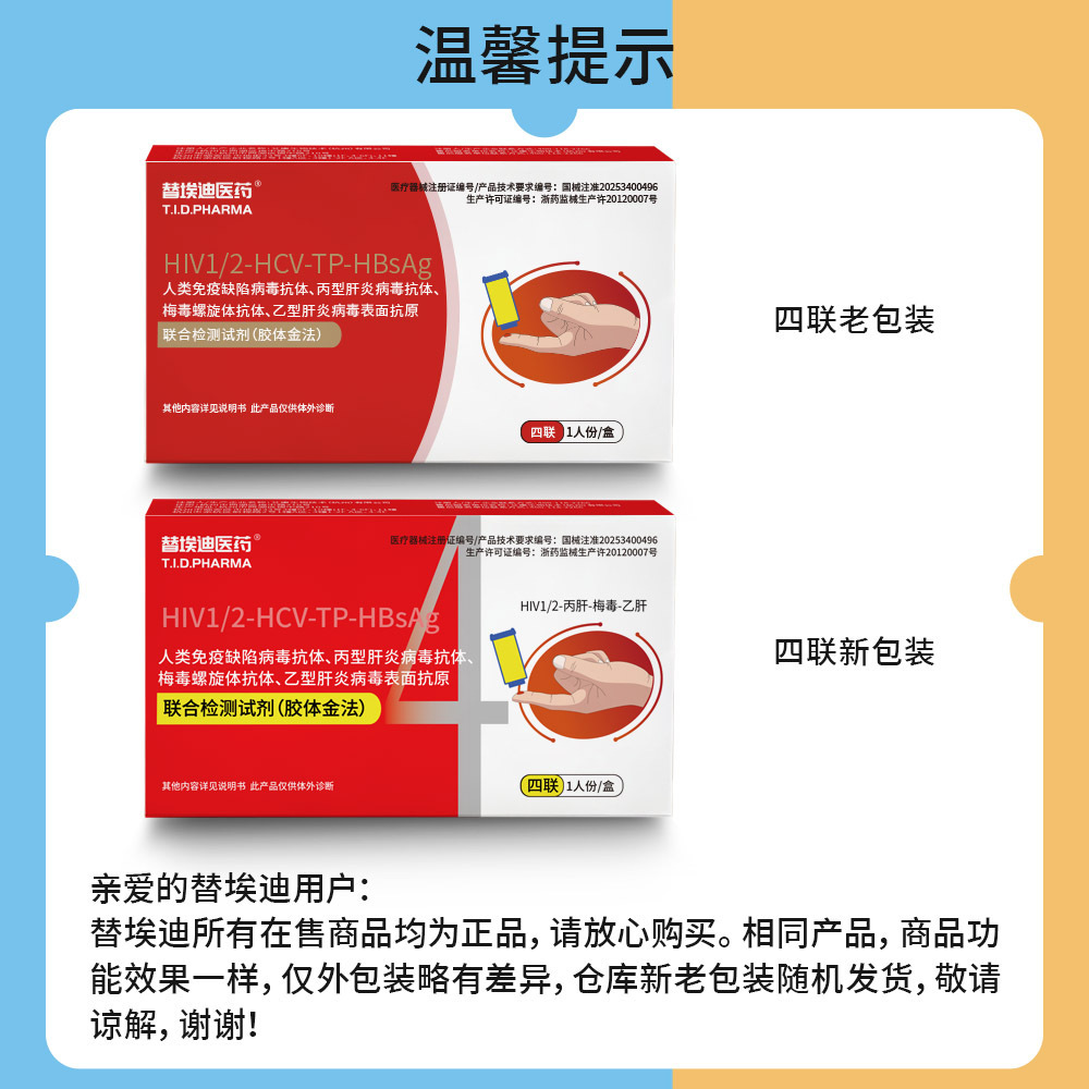 【For Edi Medicine】Hiv Four-In-One Detection Hiv/Aids, Syphilis, Hepatitis C, Hepatitis B Four-In-One Test Kit