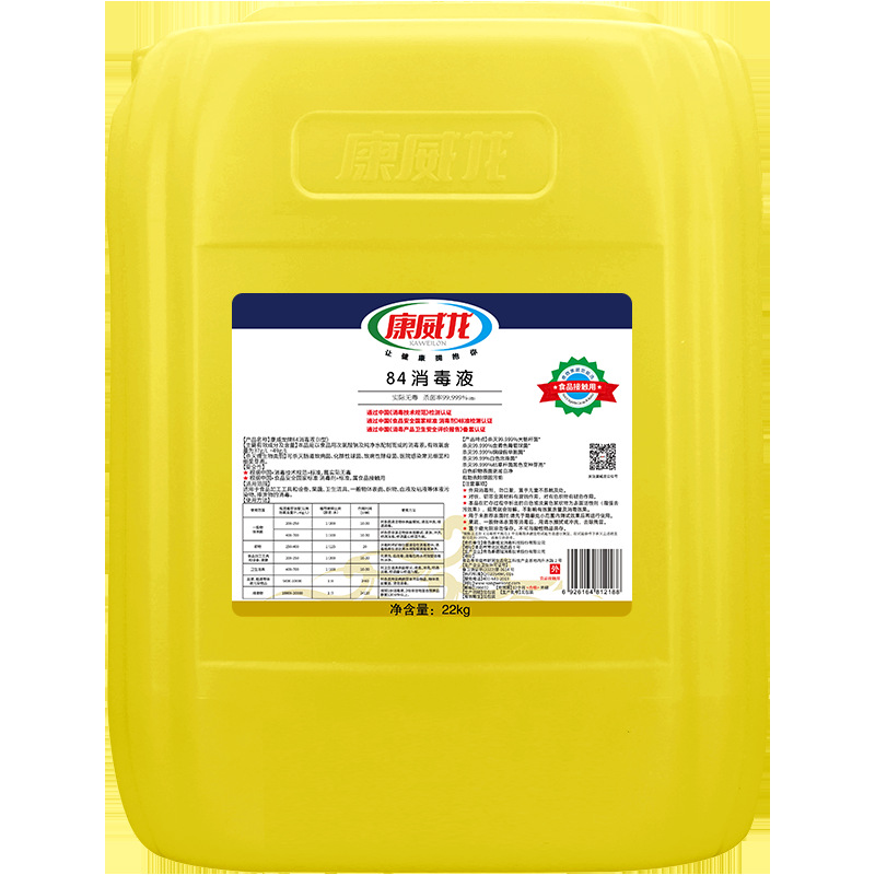 Concentrated chlorine-containing high 84 disinfectant 22kg large barrel disinfectant bleaching deodorant disinfectant wholesale