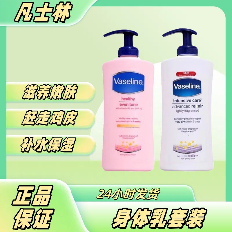 Лосьон для тела Vaseline Pink увлажняющий и осветляющий кожу, нежный, легкий и не жирный