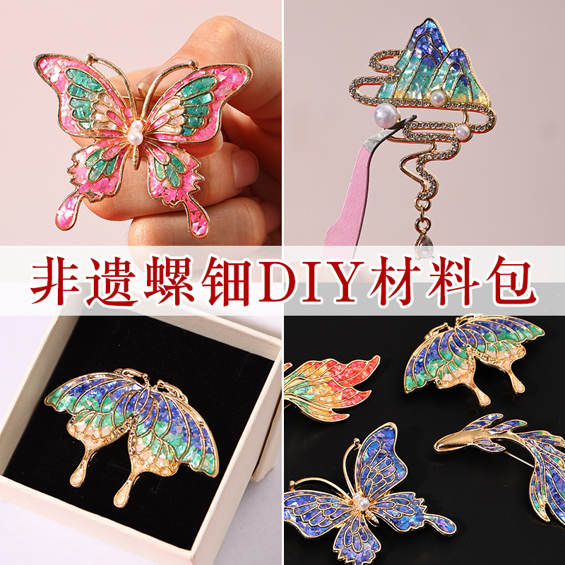 Нематериальное культурное наследие Брошь Мать матери и матери Набор материалов для DIY Групповая активность Разминка Ручная работа Ювелирное украшение из ракушек Бабочка Декор Бабочка