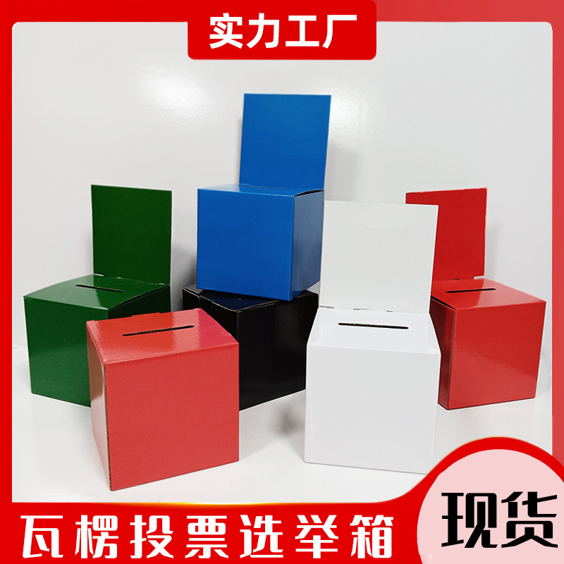 Коробка для голосования, оптовая продажа, простая коробка, картон для донатов, складная индивидуализация