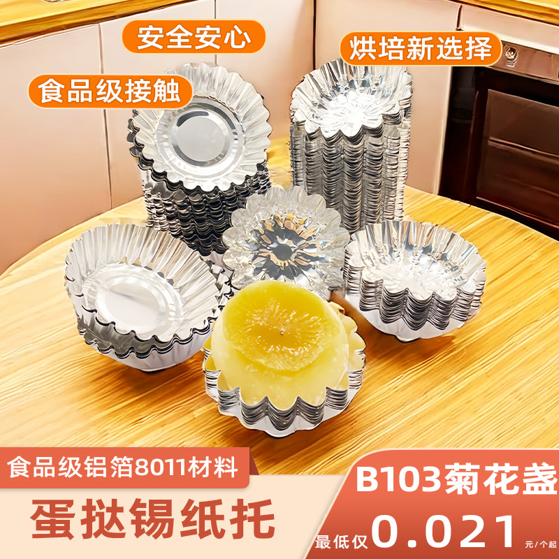 Disposable food grade egg tart cup round aluminum foil baking egg tart mold B103 egg tart horseshoe cake tin paper holder