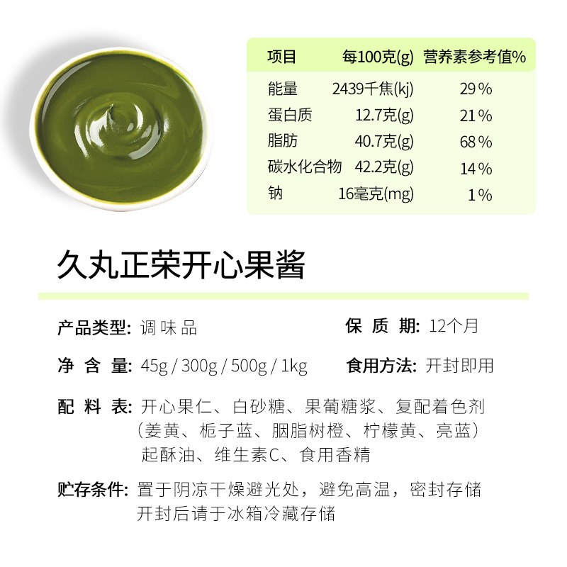 Domestic Jiu maruzheng Ronglu happy jam coffee Basque cake jam puree commercial baking raw materials