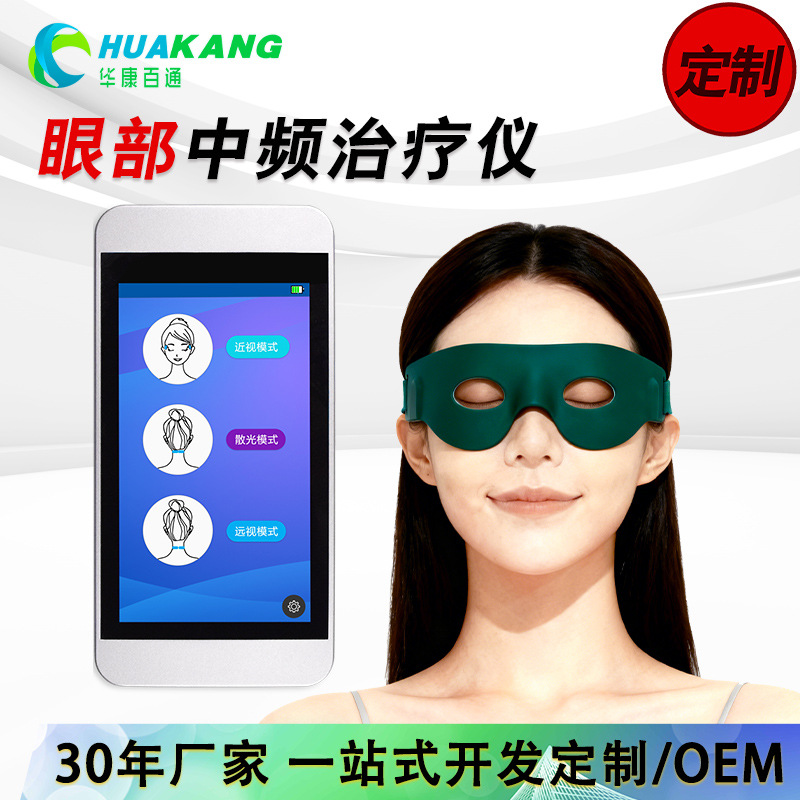 Прибор для терапии глаз с средней частотой, устройство для тренировки детей против миопии, защитное устройство для глаз, коррекция астигматизма и амблиопии для студентов