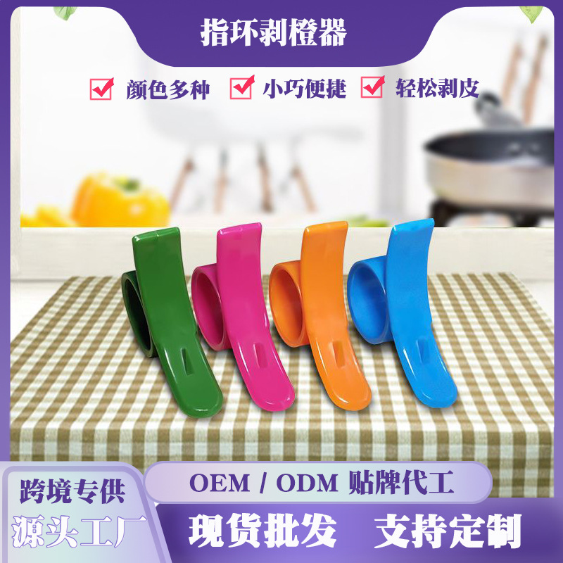 Утолщенная открывалка для апельсинов