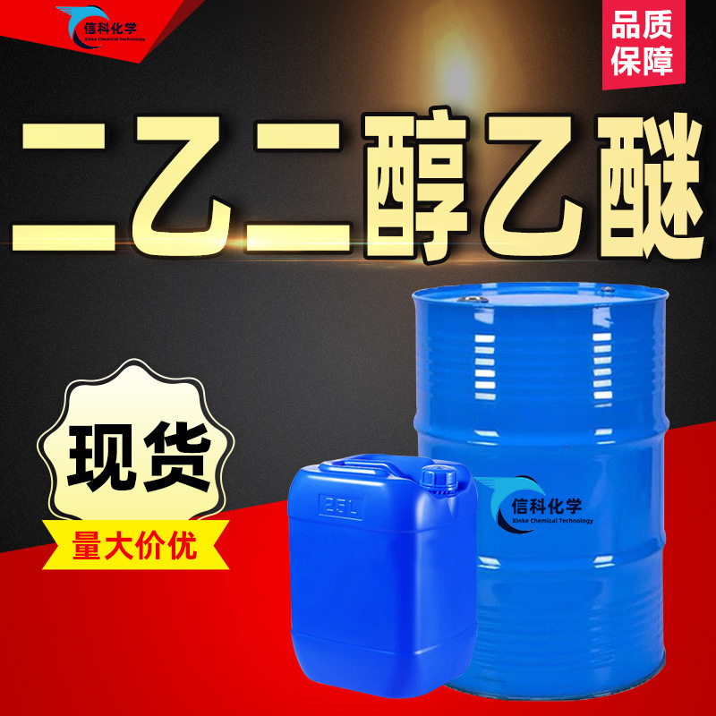 Дигликольный моноэтиловый эфир Дек Industrial Grade Карбитал растворитель с высокой температурой кипения