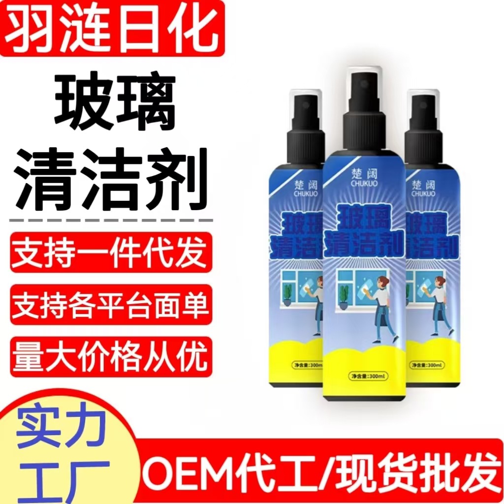 Чистящее средство для стекол, специальное для окон, сильное средство для удаления загрязнений и накипи