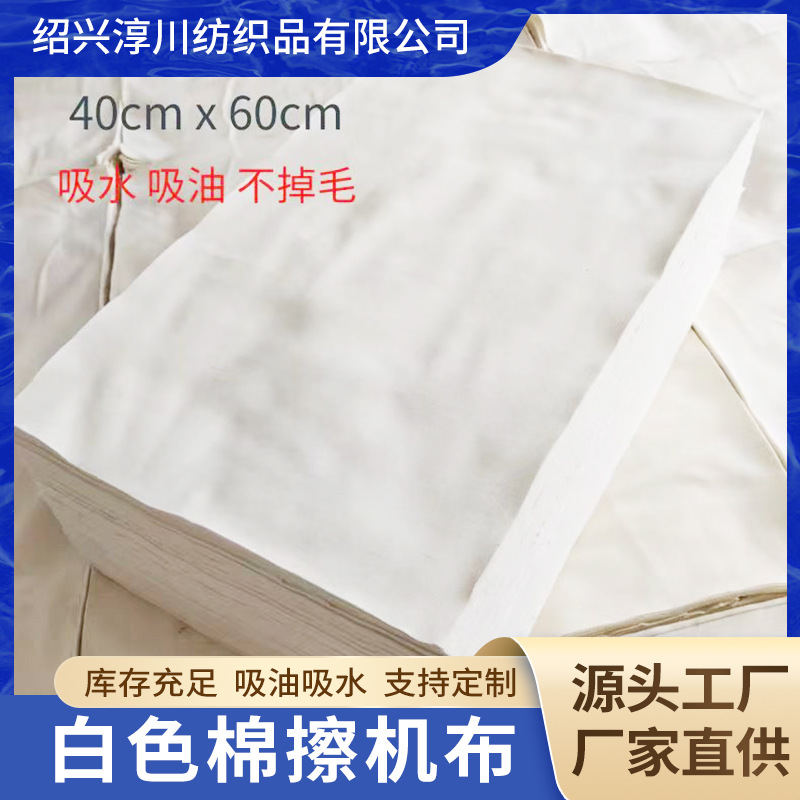 Тряпка для машинной уборки, новая белая хлопковая стандартная тряпка, большая тряпка, впитывающая масло и воду