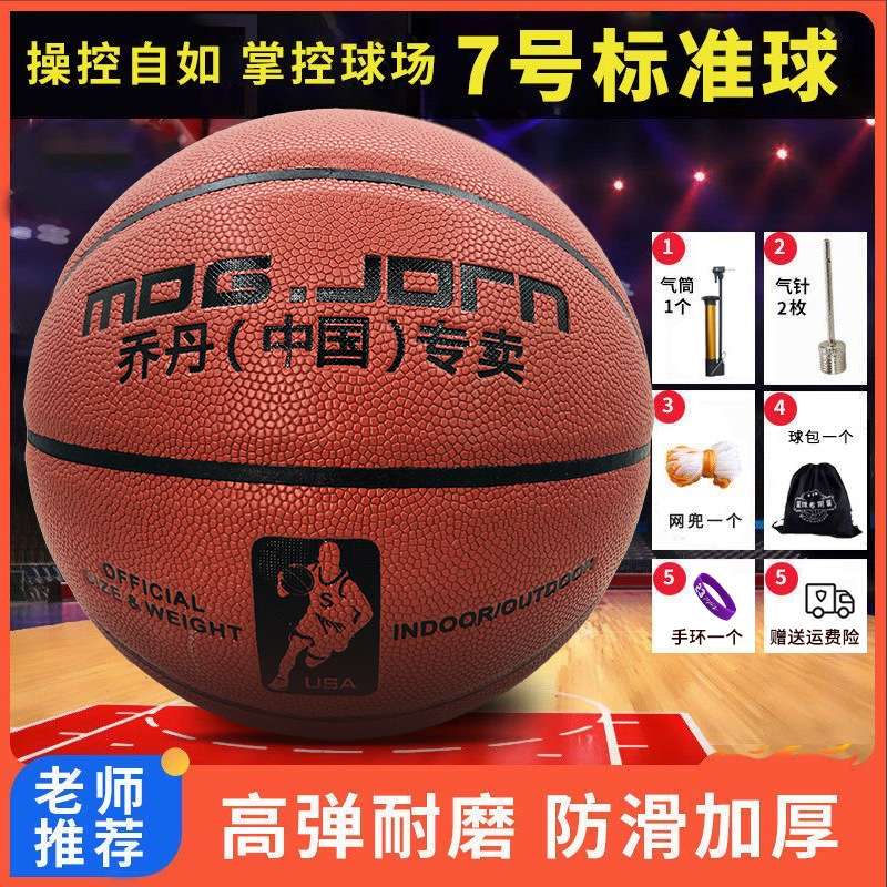 Basketball genuine adult junior high school primary school entrance examination special children basketball leather feel 5 6 7 basketball