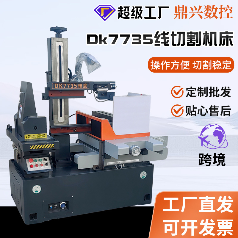 Настраиваемый проволочно-резательный станок Dk7735, проволочно-эрозионный станок, быстрый проволочно-резательный станок