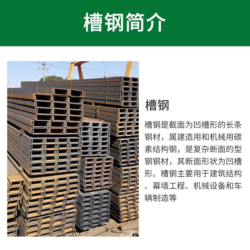 Galvanized U-shaped stainless steel 12 steel channel steel channel steel profile 5 channel steel C- shaped steel national standard bar 10U model steel beam