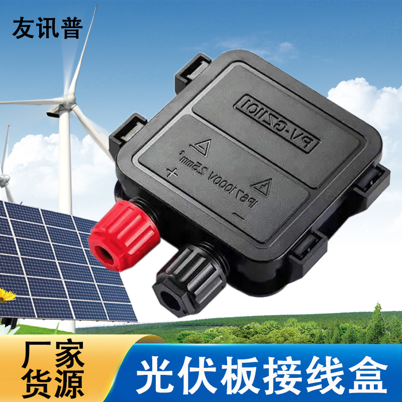 Прямые продажи завода, соединительная коробка для солнечной панели, ABS, антивибрационная, водонепроницаемая, специальная коробка для солнечного кабеля