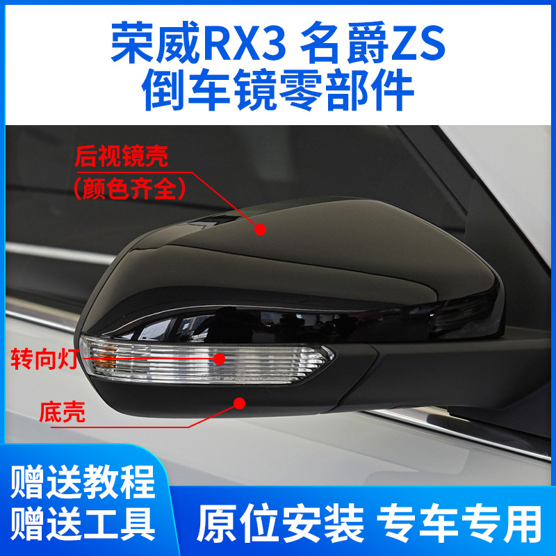 Подходит для корпуса зеркала заднего вида MG ZS Roewe RX3 отражающая линза поворотника