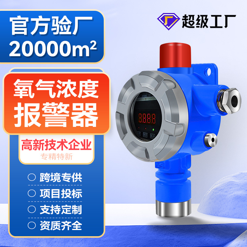 Сигнализатор концентрации кислорода, взрывозащищенный детектор кислорода, мониторинг утечек кислорода в больничной лаборатории