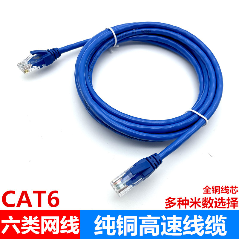 Network cable wholesale all copper six types of network cable finished Network Cable Jumper cat6 six types of pure copper network cable 80 M 100 m
