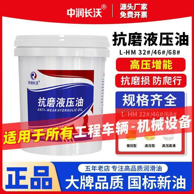 Anti-Wear Hydraulic Oil No. 46 for Excavator Lift Injection Molding 0kg Top Forklift Hydraulic Oil for All Seasons