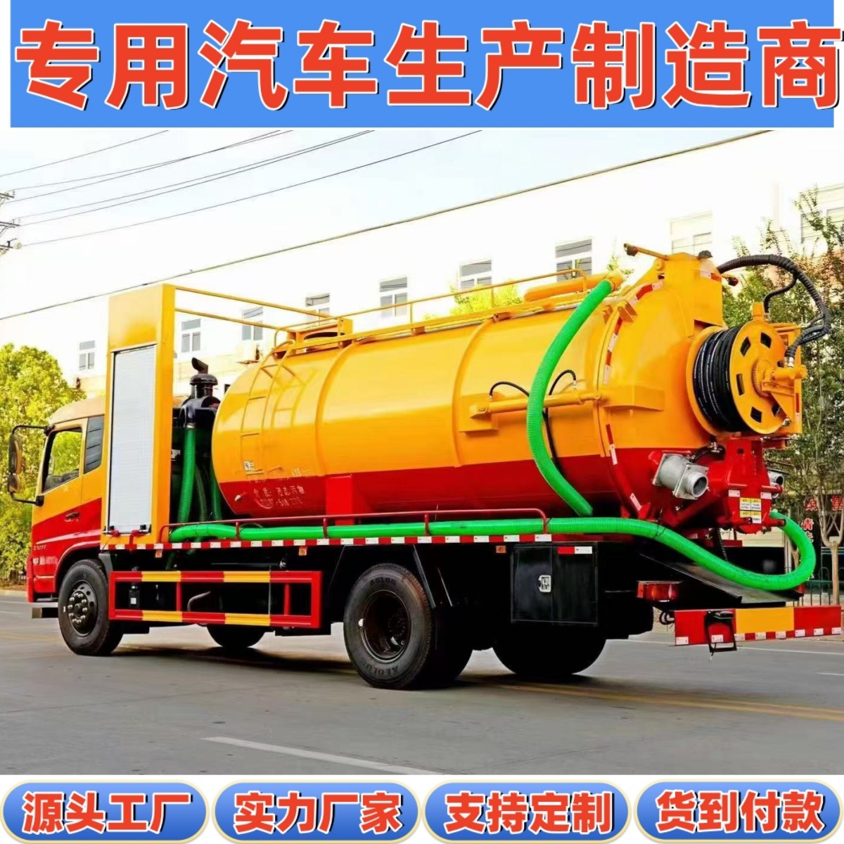 National Vi Dongfeng Tianjin Huangpai 15-Square-Meter Community Factory Pipe Network Road Sewage Suction and Cleaning Dual-Purpose Sanitation Truck