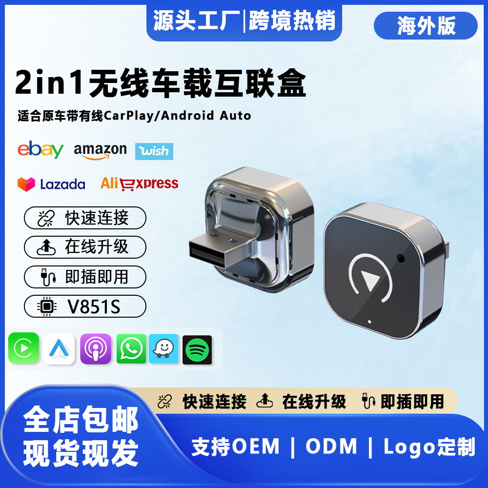 Cross-Border Hot Product Source Factory Wired Carplay to Wireless Carplay Dual Channel Android Apple Interconnection