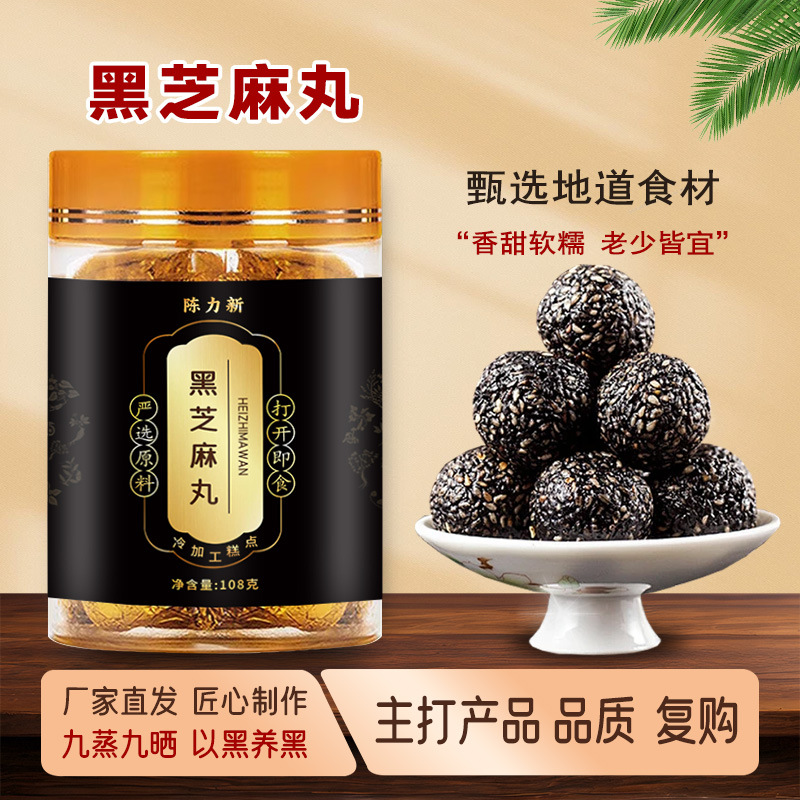 Пилюли из черного кунжута, девять паровых и девять сушеных, ручной работы, питательные пилюли, оздоровительные пилюли, оптом, на заказ