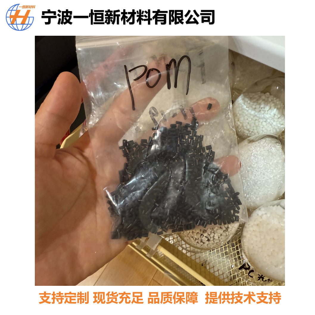Factory Direct Sales Modified Pom Black Fiberglass Reinforced 30% High Dimensional Stability and High Stiffness Engineering Plastic Particles