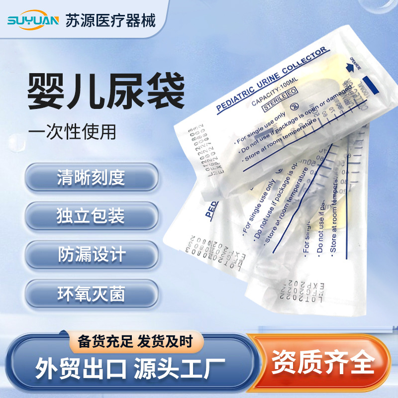 Одноразовый мешок для сбора мочи для младенцев и детей младшего возраста, дренажный мешок, медицинский мешок для сбора мочи