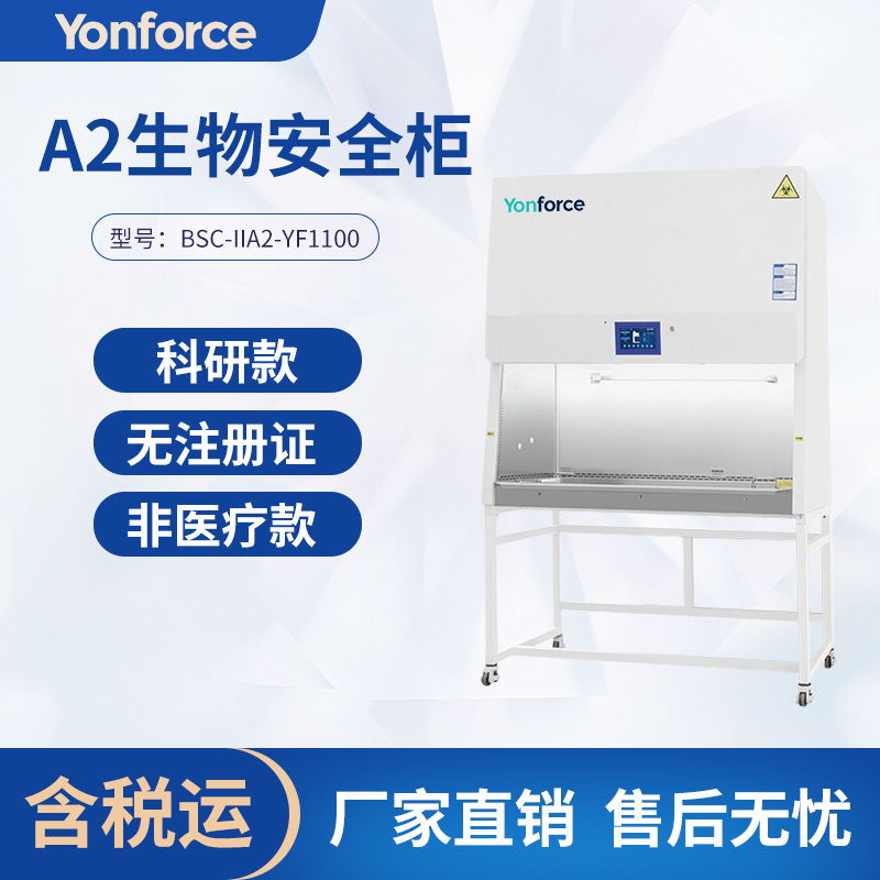 Биобезопасный шкаф из стали A2B2 для научных исследований