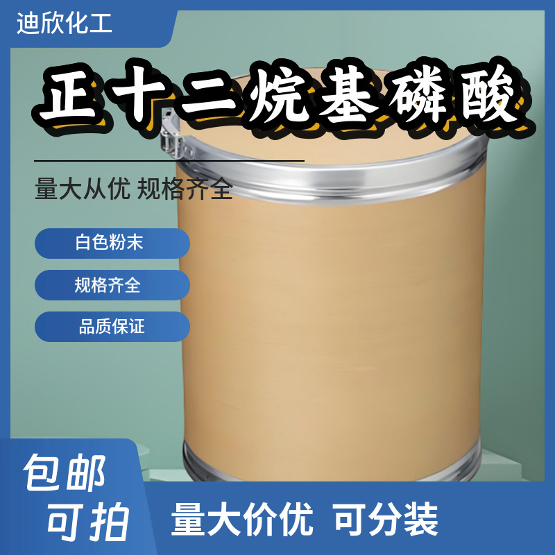 Додецилфосфорная кислота 5137-70-2 содержание 99% 100г минимальный заказ бесплатная доставка доступна