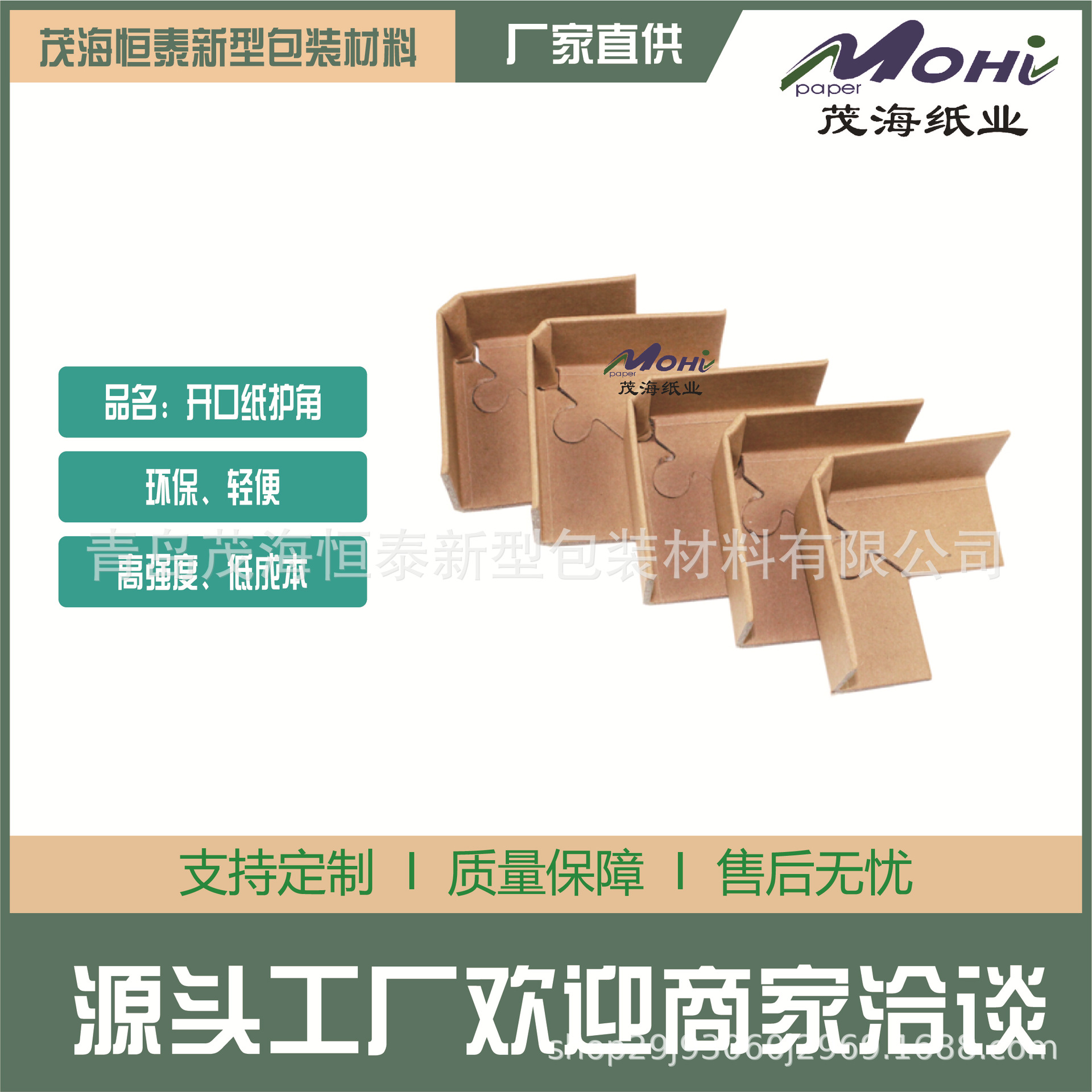 Qingdao Paper Corner Protectors, Source Factory, Export Without Fumigation, High-Strength Kraft Paper, Anti-Collision Edge Protection